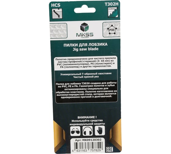 Пилки для электролобзика по пластмассе MKSS Toolbox MK0912 Т302H MKSS MK09120302