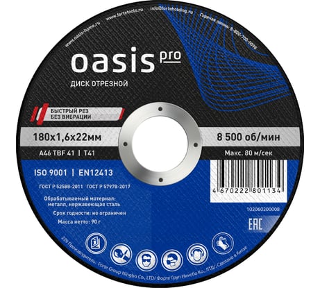 Диск отрезной OASIS Pro 180x1.6x22 мм, 25 шт в упак 102060200008