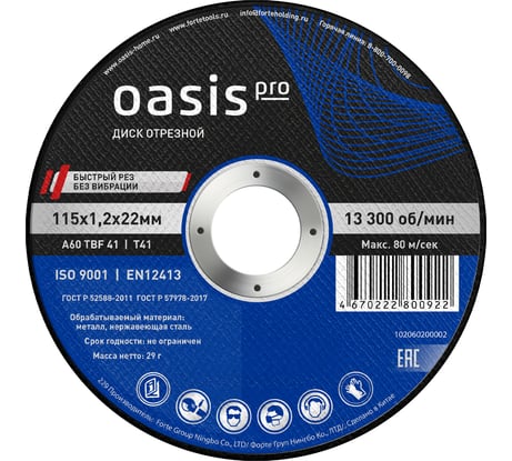 Диск отрезной OASIS Pro 115x1.2x22 мм, 25 шт в упак 102060200002