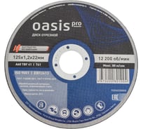 Диск отрезной OASIS Pro 125x1.2x22 мм, 25 шт в упак 102060200005