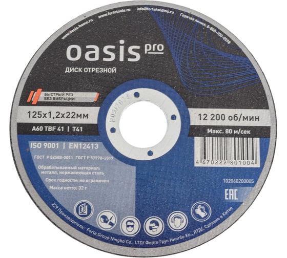 Диск отрезной OASIS Pro 125x1.2x22 мм, 25 шт в упак 102060200005 1