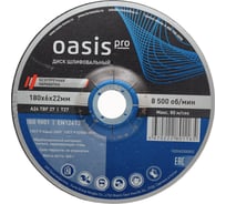 Диск шлифовальный OASIS Pro 180x6х22 мм, 5 шт в упак 102060300002