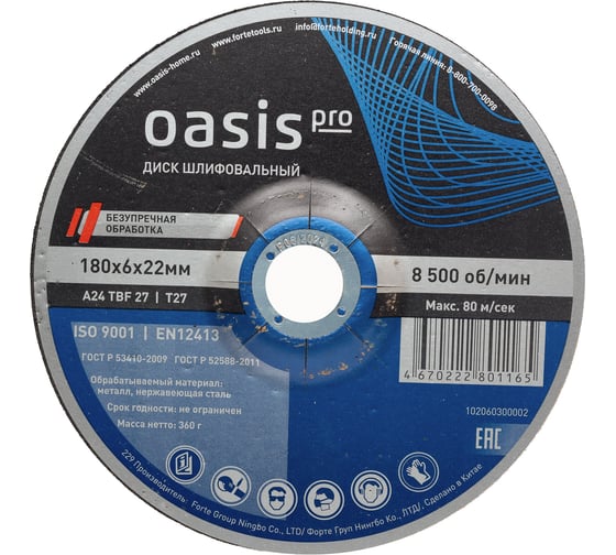 Диск шлифовальный OASIS Pro 180x6х22 мм, 5 шт в упак 102060300002