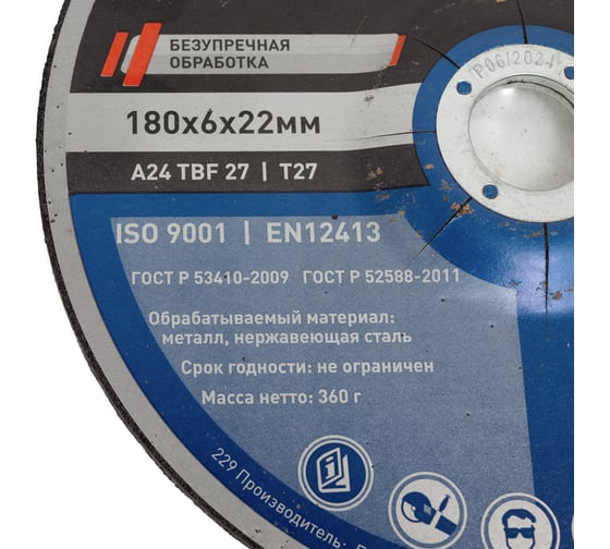 Диск шлифовальный OASIS Pro 180x6х22 мм, 5 шт в упак 102060300002