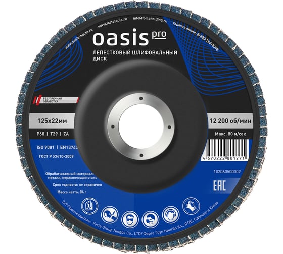 Лепестковый шлифовальный диск OASIS Pro 125x22 мм, P60, 10 шт в упак 102060500002