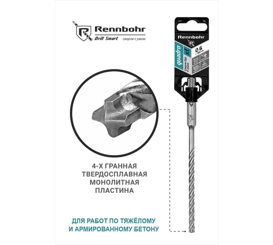 Бур RENNBOHR SDS+ Quadro XT 4 грани (монолит) 6х160 мм 520616