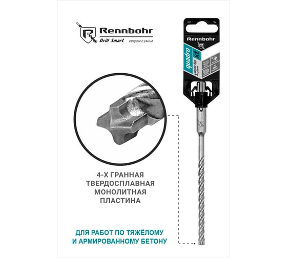 Бур RENNBOHR SDS+ Quadro XT 4 грани (монолит) 12x160 мм 521216