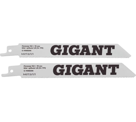 Пилки для сабельной пилы Gigant BIM по металлу шаг 152*19*0.9мм 1.8мм-14TPI 2шт. G-1108206