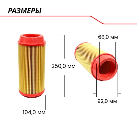 Фильтр воздушный ЭнергоРесурс SCE 6685 9801005
