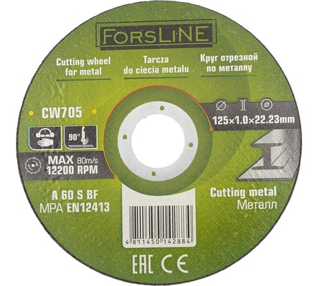 Круг отрезной по металлу ForsLine 125х1.0.х22.23мм FL-CW705(60111)