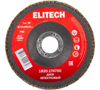 Диск лепестковый Elitech ф125x22.2мм,P80 1820.174700 205582