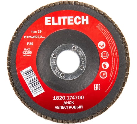Диск лепестковый Elitech ф125x22.2мм,P80 1820.174700 205582