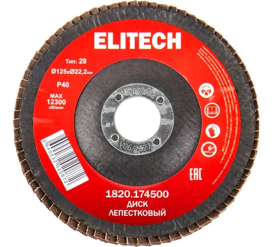 Диск лепестковый Elitech ф125x22.2мм,P40 1820.174500 205580 1