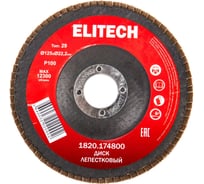 Диск лепестковый Elitech ф125x22.2мм,P100 1820.174800 205583