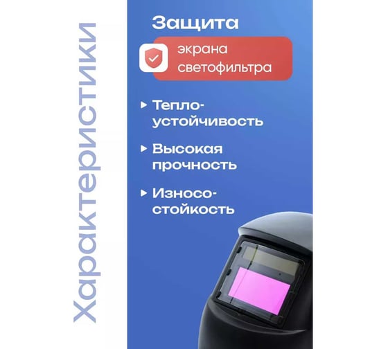 Стекло защитное прозрачное ATLASWELD 121x69 мм, 10 шт ATL121х69-10