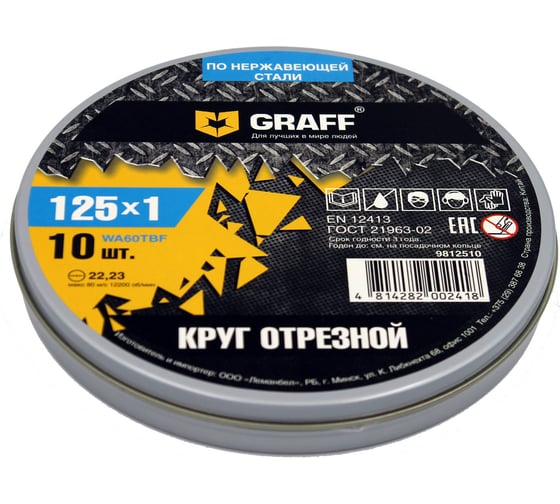 Круг отрезной GRAFF по нерж.стали 125x1.0x22.23 мм 10шт. (в метал.коробке) 9812510