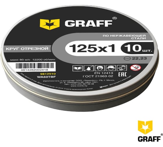 Круг отрезной GRAFF по нерж.стали 125x1.0x22.23 мм 10шт. (в метал.коробке) 9812510