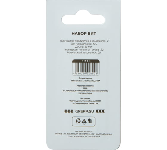 Набор бит GREPP T30x50 мм, сталь S2, (2шт) 11701