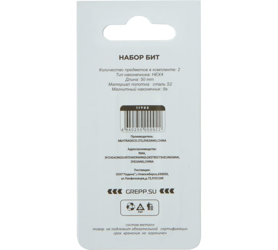 Набор бит GREPP HEX4x50 мм, сталь S2, (2шт) 11703
