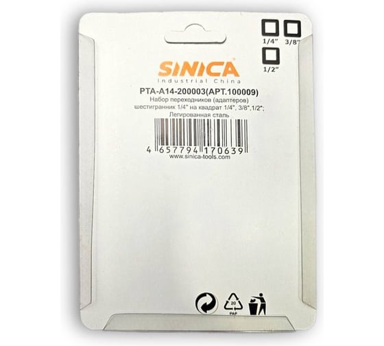 Набор переходников-адаптеров Sinica шестигранник 1/4 на квадрат 1/4, 3/8,1/2 100107