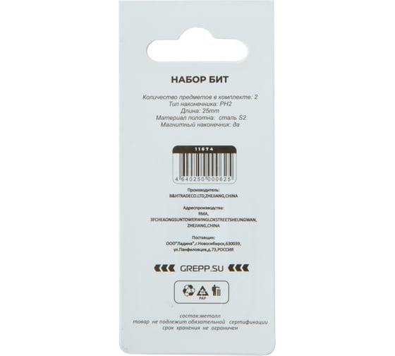Набор бит GREPP PH2x25 мм, сталь S2, (2шт) 11674