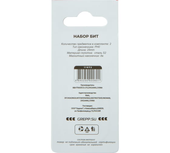 Набор бит GREPP PH0x25 мм, сталь S2, (2шт) 11672