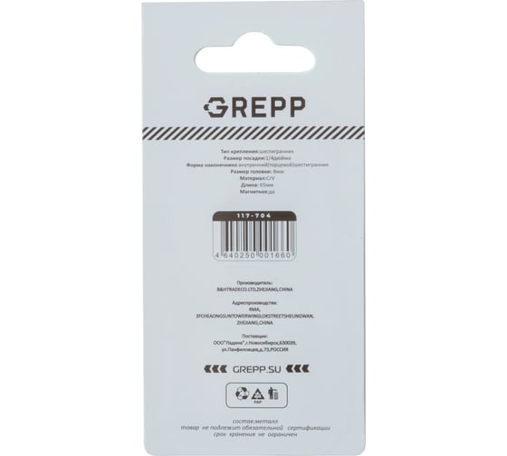 Набор бит с торцевой головкой GREPP 8 ммх65 мм(2шт) 117-704