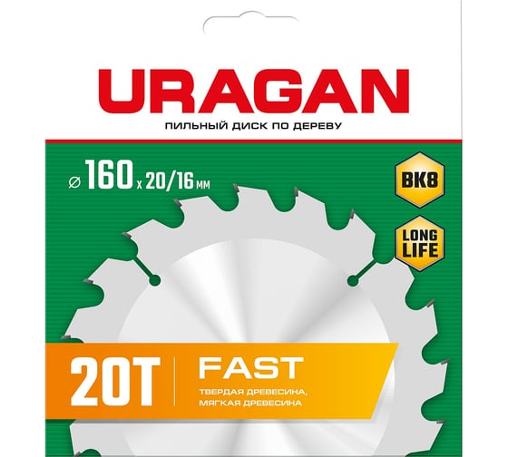 Диск пильный по дереву URAGAN Fast 160x20/16 мм, 20Т 36800-160-20-20_z01