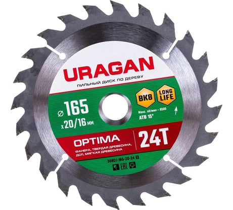 Диск пильный по дереву URAGAN Optima 165х20/16 мм, 24Т 36801-165-20-24_z01