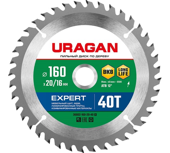 Диск пильный по дереву URAGAN Expert 160 x 20/16 мм, 40Т 36802-160-20-40_z01 1