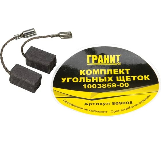 Щетки графитовые для DeWALT Гранит аналог 1003859-00 809008