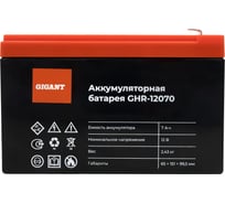 Аккумуляторная батарея Gigant GHR-12070