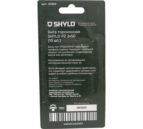 Бита торсионная SHYLD PZ2x50, 10шт.(10360) 00006691383
