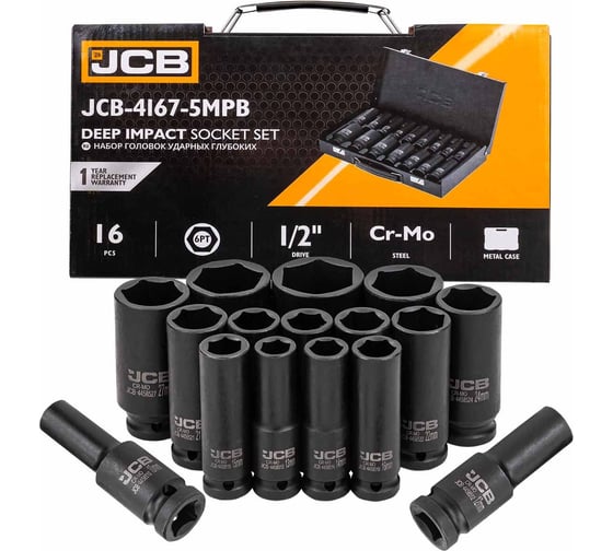 Набор головок ударных глубоких JCB 16 предметов, 1/2, JCB-4167-5MPB(61258)