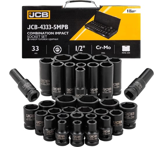 Набор головок ударных JCB 33 предмета, 1/2", 6граней, L-38мм:8-24,27,30,32мм,L-78мм:10,12-15,17,19,21,22,24,27,30,32 мм, в металлическом кейсе JCB-4333-5MPB(61729)