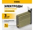 Электроды Denzel DER-46 GoldLine 3 мм, 1 кг, рутил-целлюлозное покрытие 97500 2