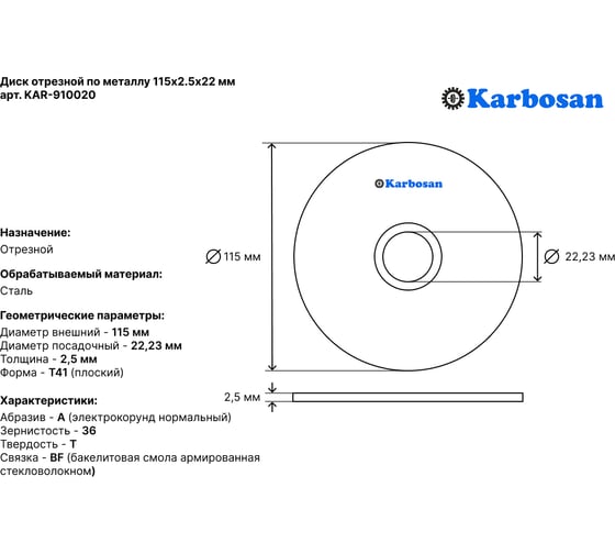 Диск отрезной по металлу Karbosan 115x2.5x22 мм, 25 шт KAR-910020-25
