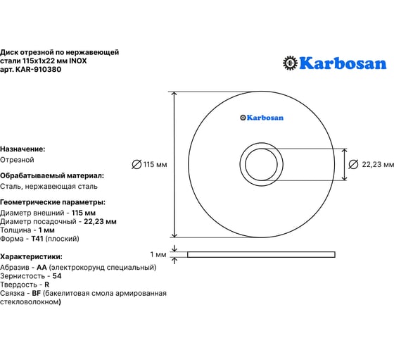 Диск отрезной по металлу Karbosan 115x1х22 мм, Inox, 25 шт KAR-910380-25