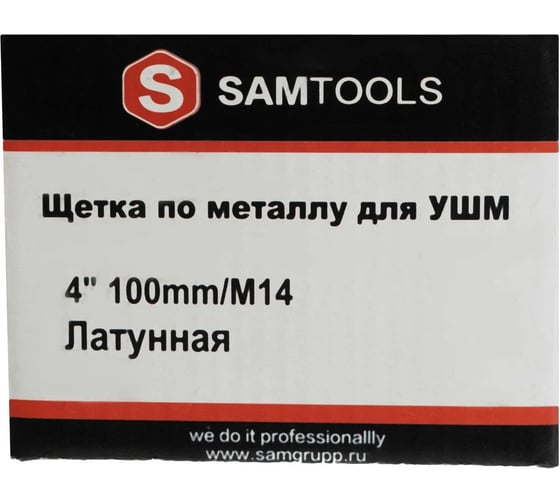 Щетка-чашка по металлу для УШМ SAMGRUPP 100 мм, М14, латунная, 60 шт SAMC-030300100-60