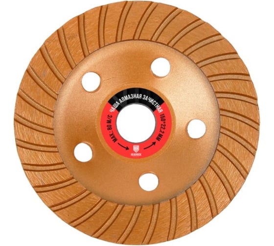 Чаша алмазная HEADROCK турбо D150 662-010-150 1