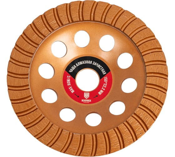 Чаша алмазная HEADROCK турбо D150 662-010-150 1