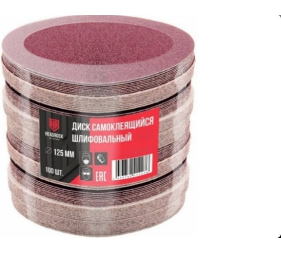 Шлифовальный круг на липучке HEADROCK D125 Р240 комплект 100 шт. 687-010-125240 1