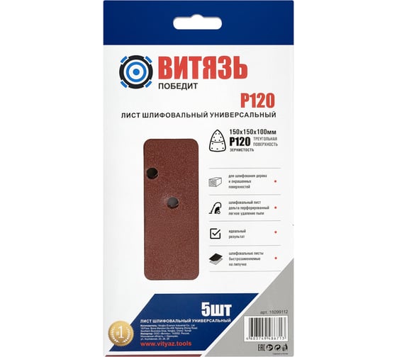 Лист шлифовальный Витязь 150x150x100, P120, 5 шт 18099112