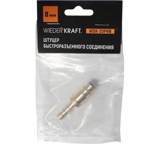 Штуцер быстроразъемного соединения WIEDERKRAFT елочка под шланг 8 мм, латунь WDK-20PHB