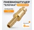 Штуцер быстроразъемного соединения WIEDERKRAFT елочка под шланг 8 мм, латунь WDK-20PHB 2