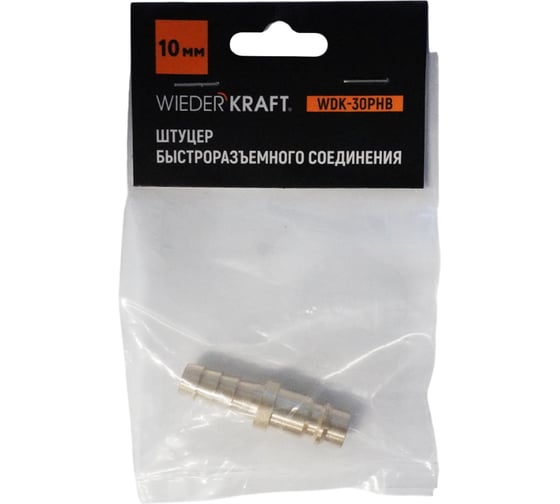 Штуцер быстроразъемного соединения WIEDERKRAFT елочка под шланг 10 мм, латунь WDK-30PHB