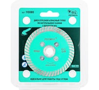 Диск отрезной алмазный РОСОМАХА ТУРБО по натуральному камню с фланцем М14, 80х1.9 мм 113080