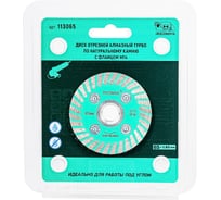 Диск отрезной алмазный РОСОМАХА ТУРБО по натуральному камню с фланцем М14, 65х1.85 мм 113065