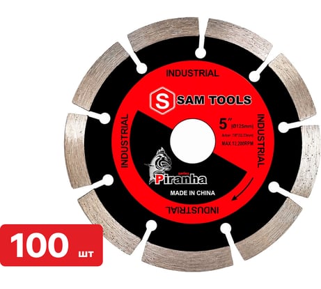 Диск алмазный отрезной по бетону сегментный SAMGRUPP PIRANHA 125x10Нх22.23 мм, 100 шт SAMC-018003125-100