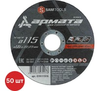 Диск отрезной по металлу SAMGRUPP АРМАТА 115x1.6x22.23 T41 A46T BF, 50 шт SAMC-019111516-50
